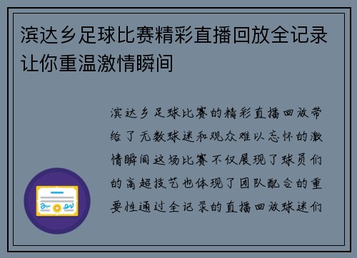 滨达乡足球比赛精彩直播回放全记录让你重温激情瞬间