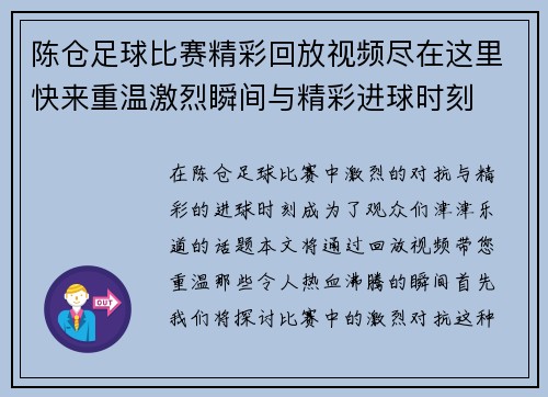 陈仓足球比赛精彩回放视频尽在这里快来重温激烈瞬间与精彩进球时刻